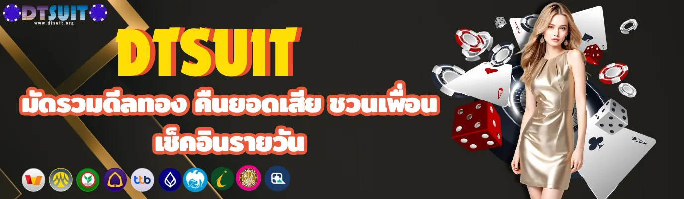 DTSUIT