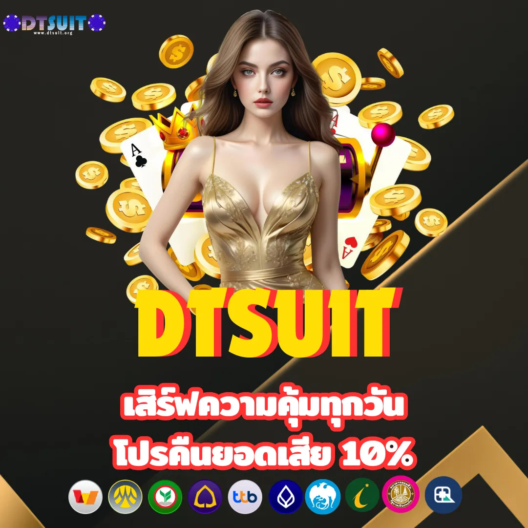 DTSUIT