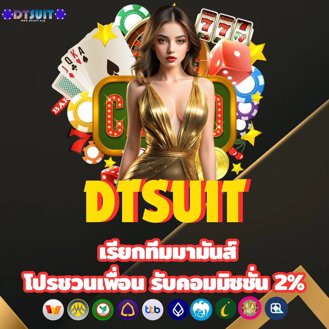 DTSUIT