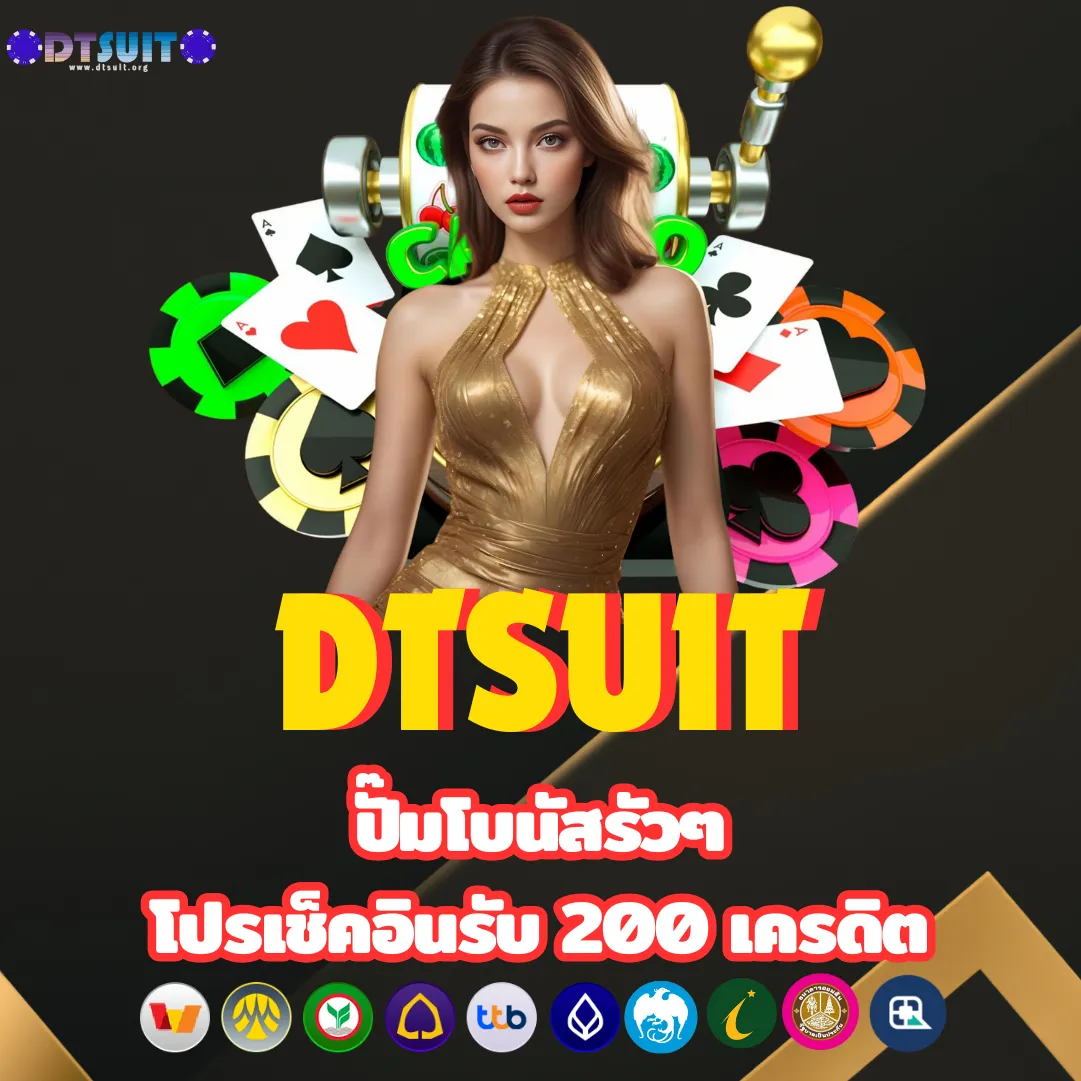 DTSUIT