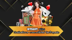 DTSUIT