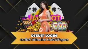 DTSUIT