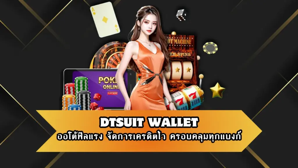 DTSUIT