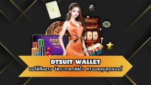 DTSUIT
