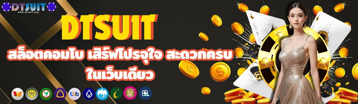 DTSUIT