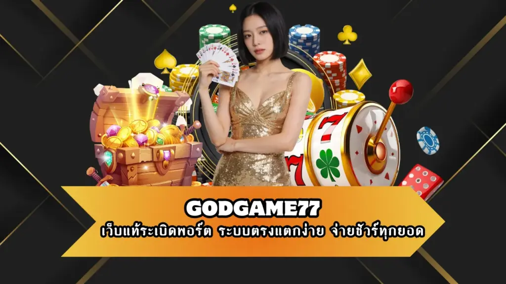 GODGAME77