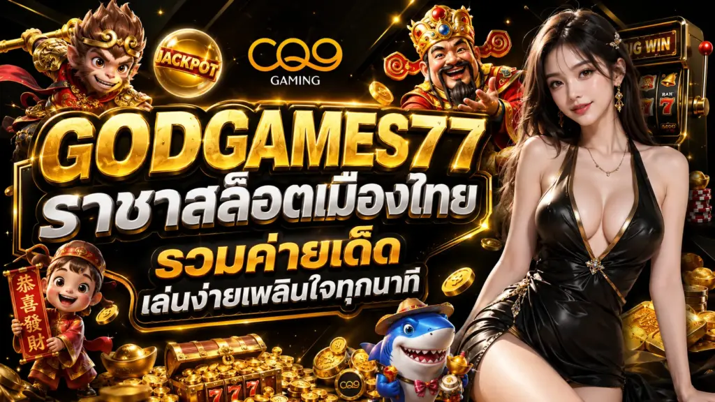GODGAMES77
