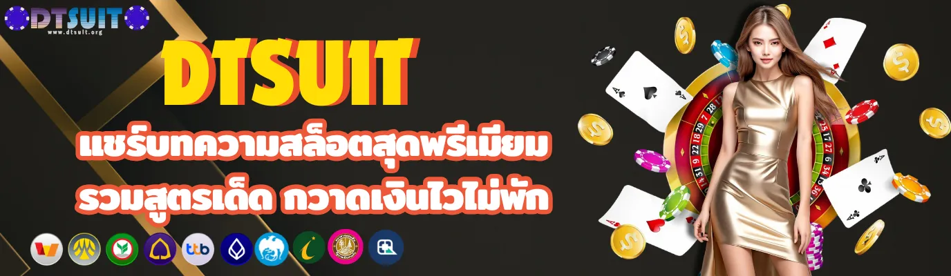 DTSUIT