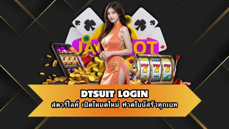 DTSUIT