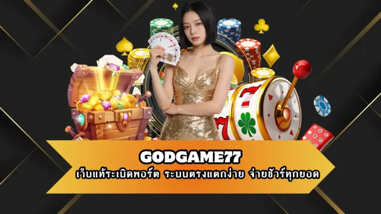 GODGAME77