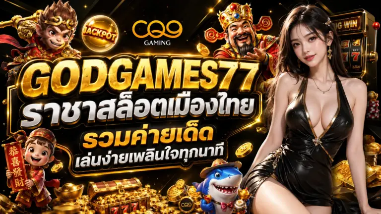 GODGAMES77
